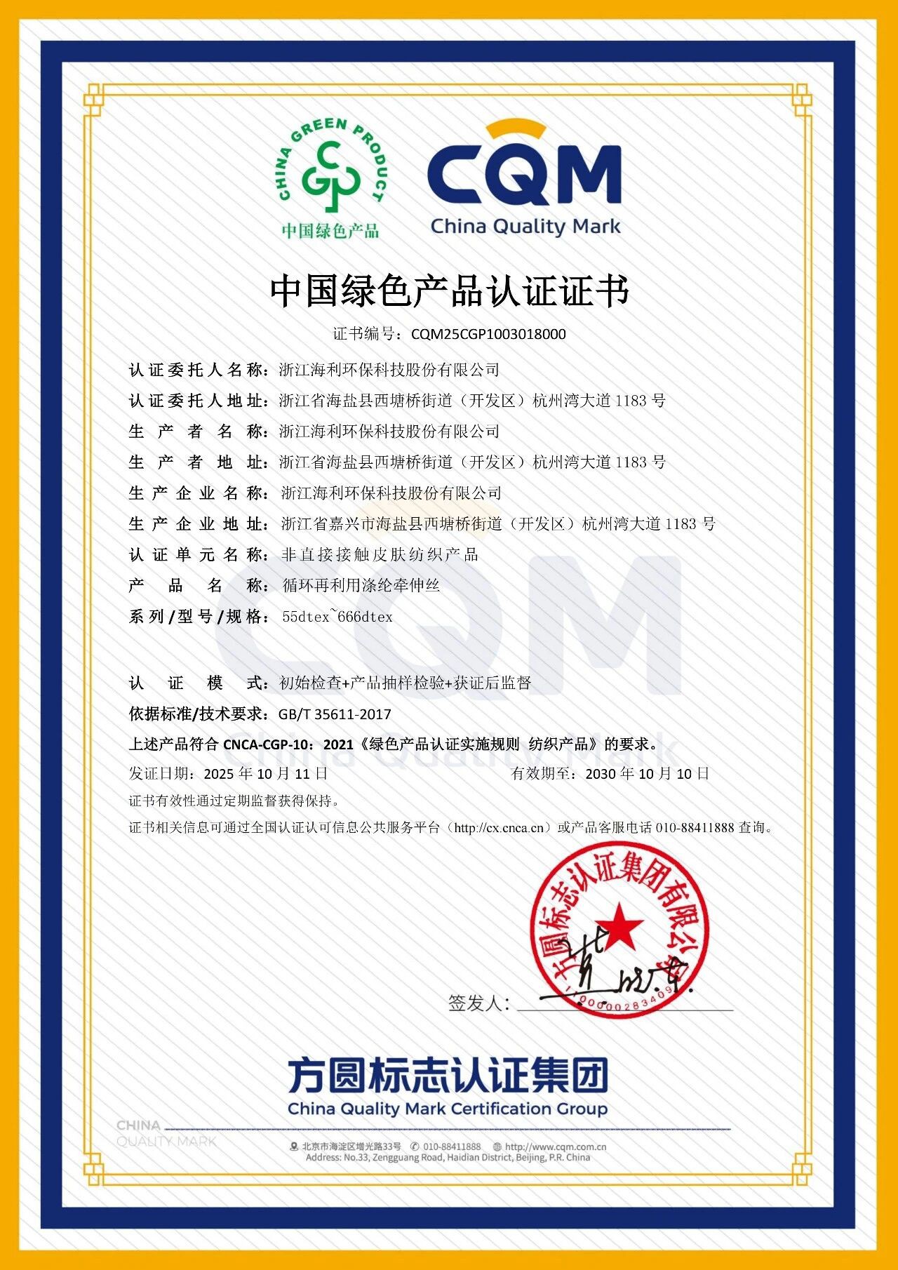 Good News! Haili Won The China Green Product Certification Good News! Haili Won The China Green Product Certification